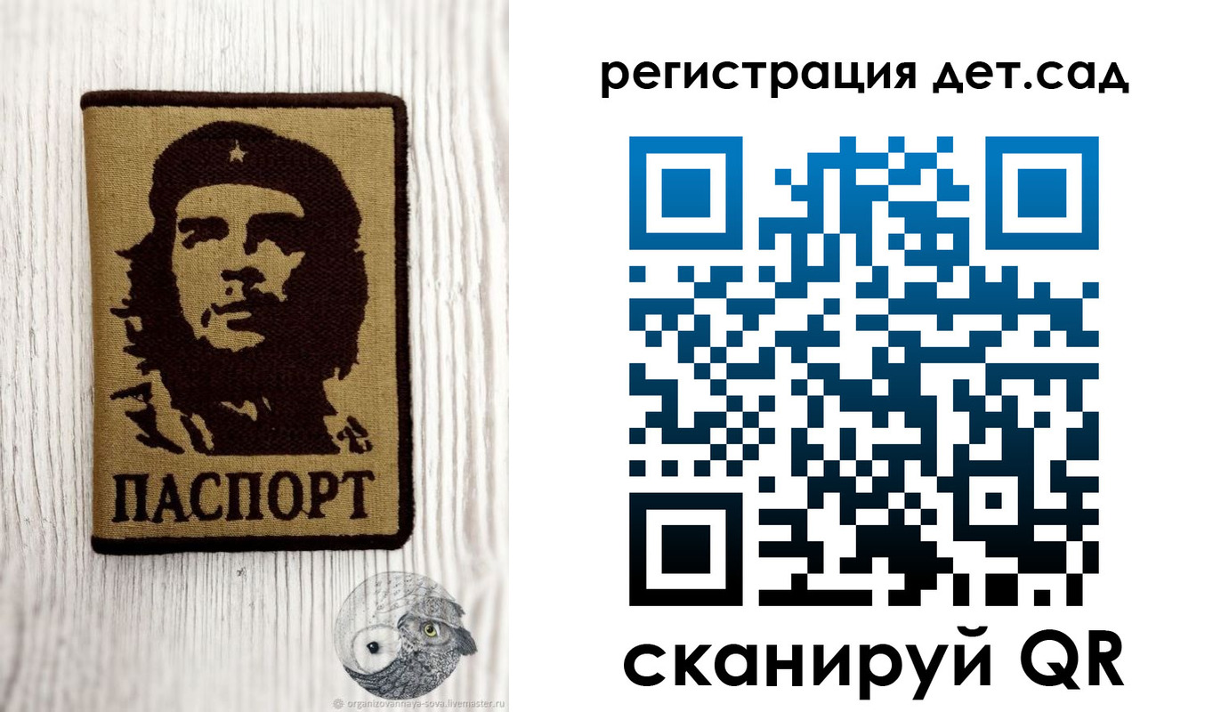 регистрация для дет. сада в Крымске