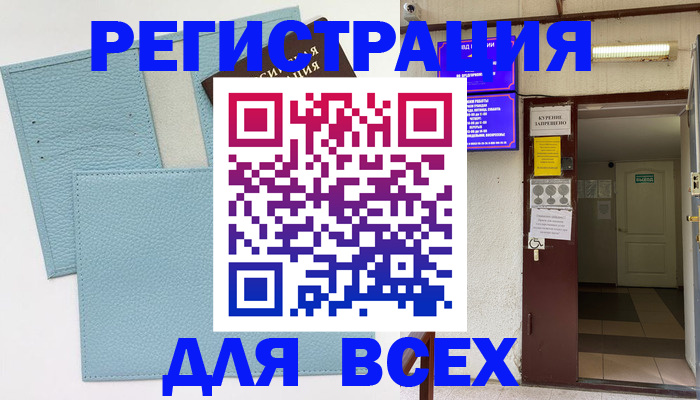 прописка гарантия в Крымске