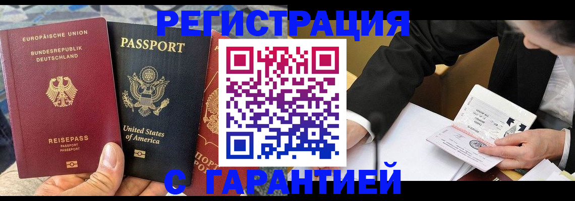 временная регистрация для школы в Крымске