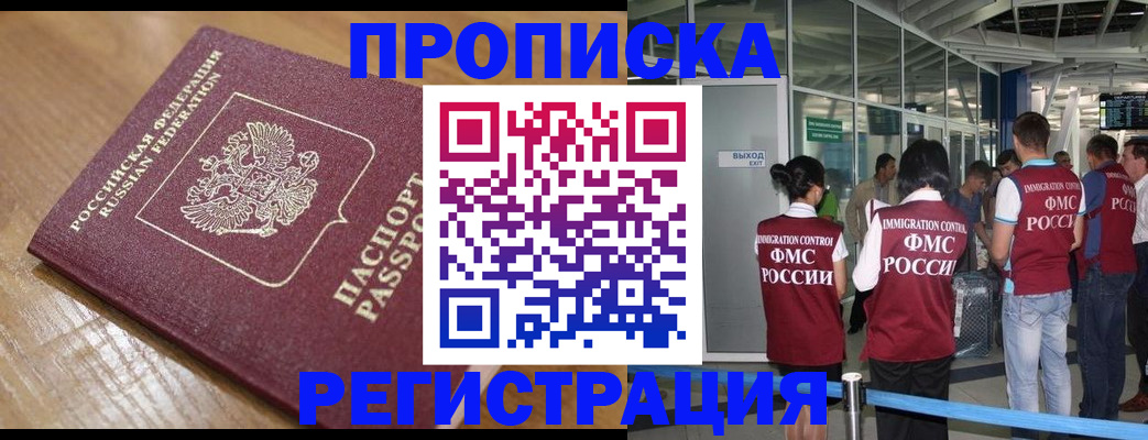 временная регистрация в квартире в Крымске