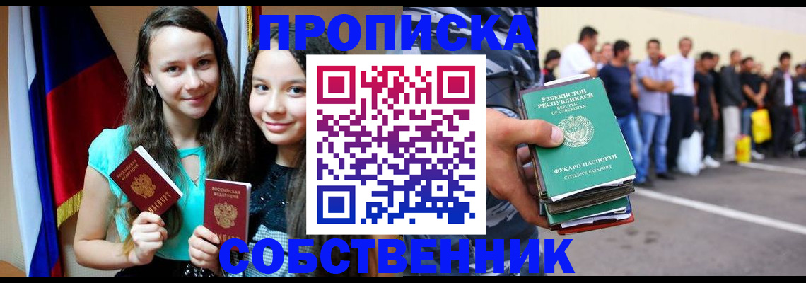 пропишу в квартире в Крымске